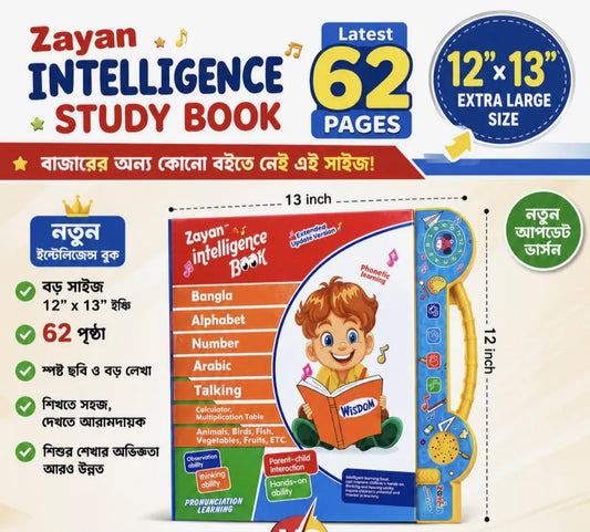 বাচ্চাদের শেখার সঙ্গী 62 pages — Intelligence Learning Book!