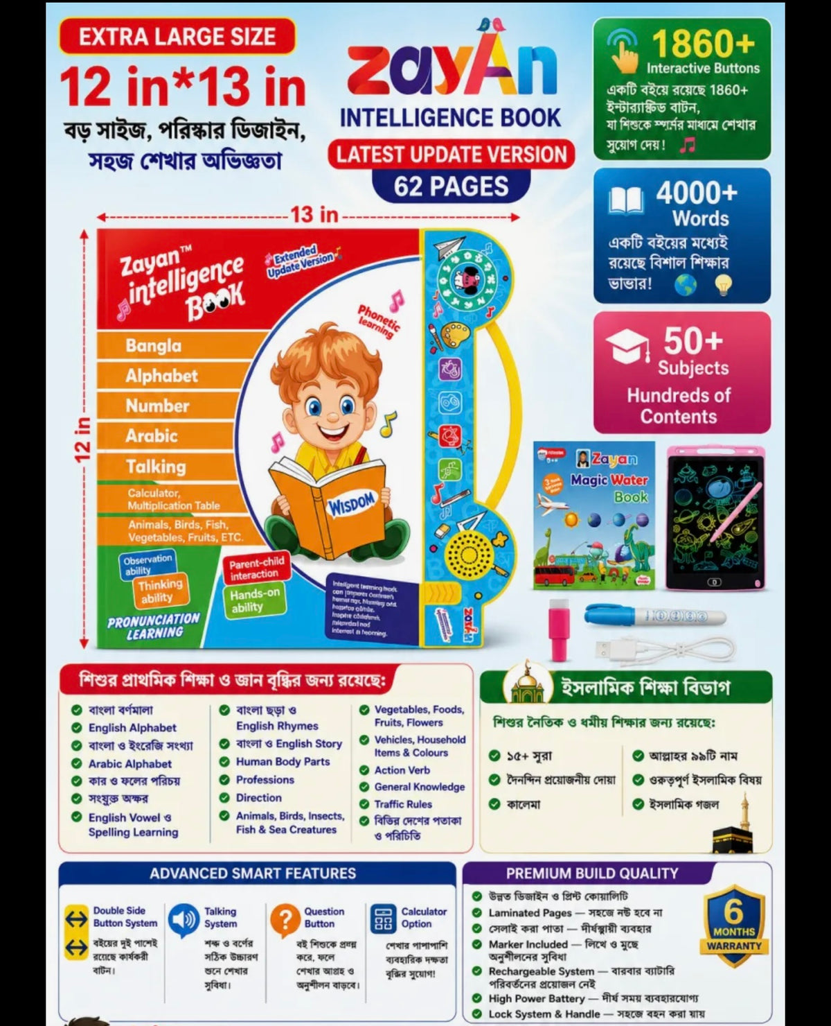 বাচ্চাদের শেখার সঙ্গী 62 pages — Intelligence Learning Book!