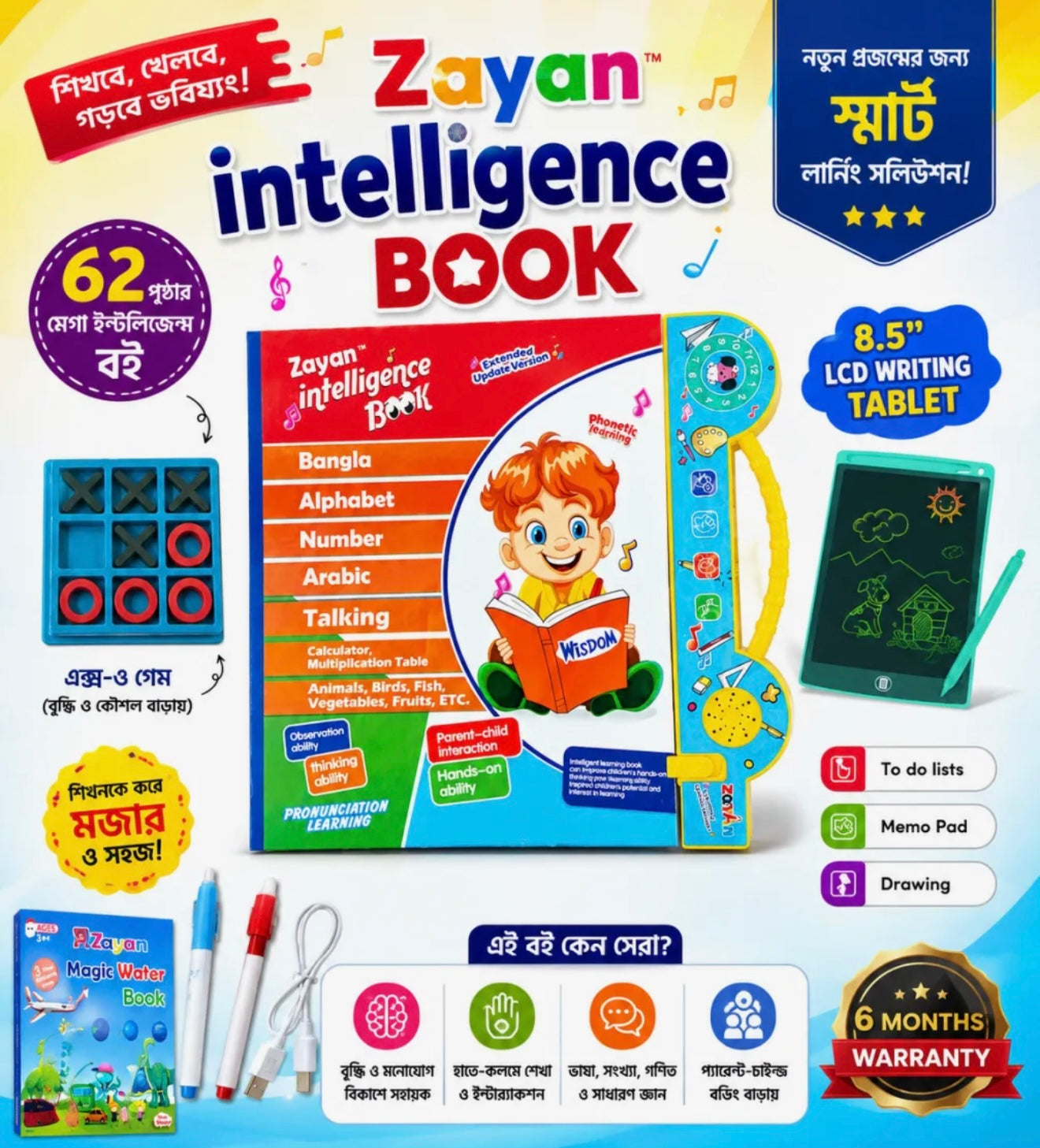 বাচ্চাদের শেখার সঙ্গী 62 pages — Intelligence Learning Book!